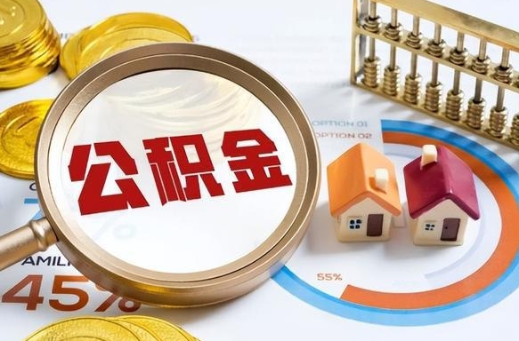 分宜住房公积金封存怎样取出来（公积金封存怎么取出来?）